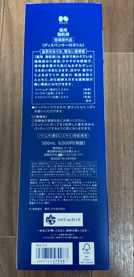 雪肌精　化粧水　スーパービッグボトル　3本