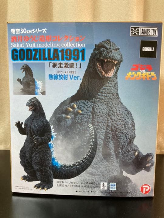 酒井ゆうじ造形コレクション ゴジラ1991 網走激闘　熱線放射ver.