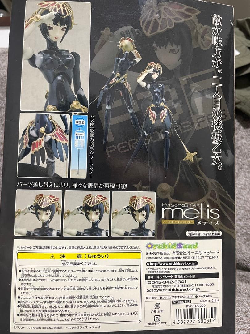 ペルソナ３　メティス　ペルソナ3フェス　ペルソナ５　オーキッドシード　1/7