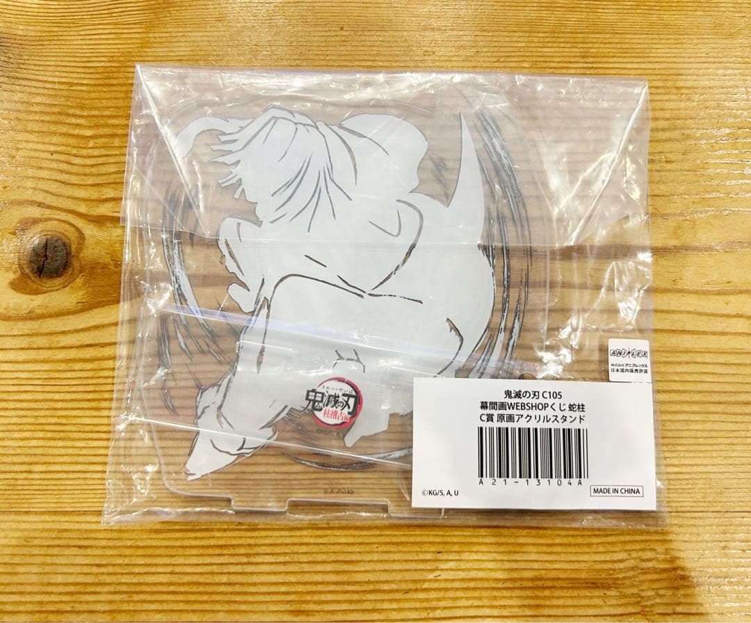 鬼滅の刃 幕間画集表紙イラスト webshopくじ アクリルスタンド