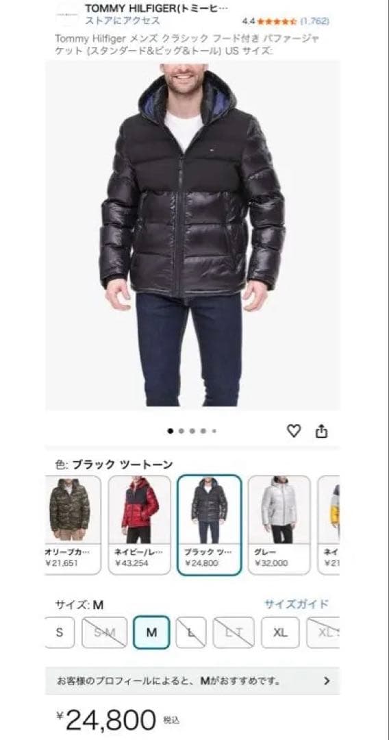 トミーヒルフィガー ダウンジャケット 光沢