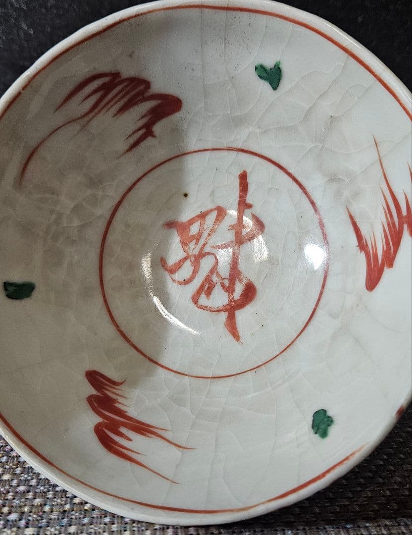 中国古美術　中国古陶磁器　明朝明代末期　古赤絵　天啓赤絵『魁』字　花図　茶碗　鉢