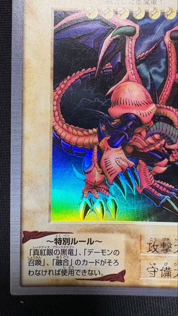 遊戯王　バンダイ版　ブラックデーモンズドラゴン　メタルブラックドラゴン　美品