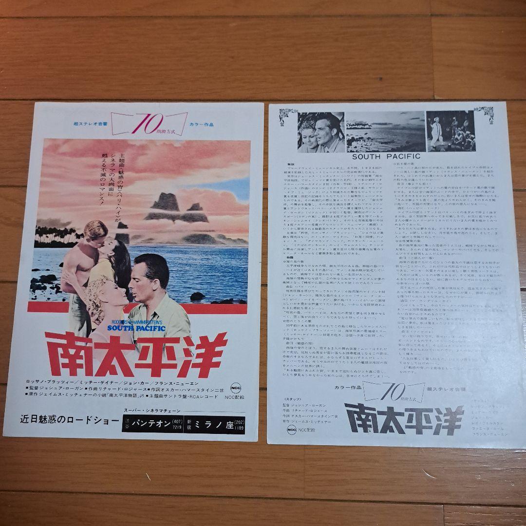 レトロ映画チラシ&パンフレット