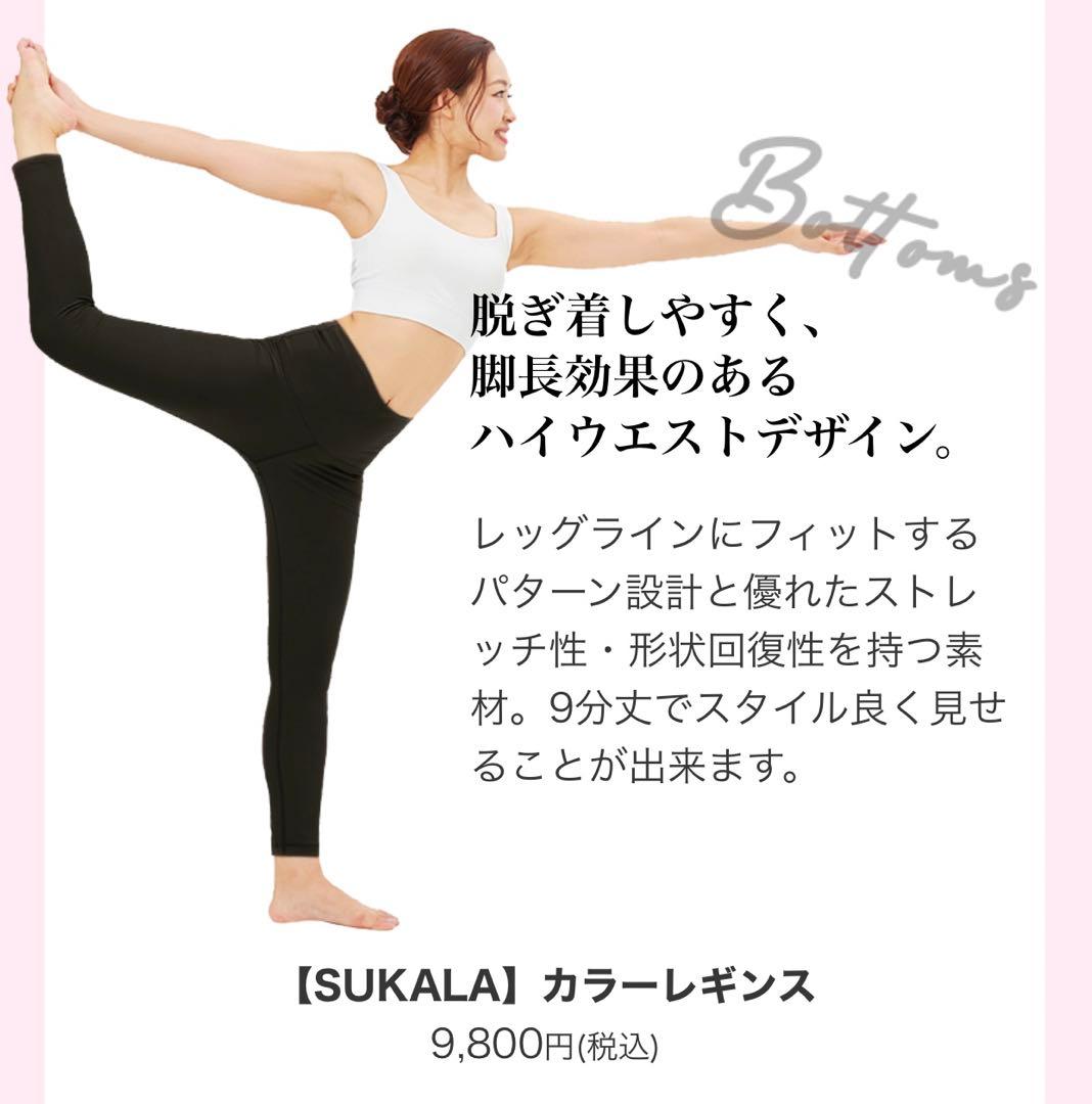 【SUKALA】カラータンクトップ　カラーレギンス　ヨガウェア　LAVA ラバ