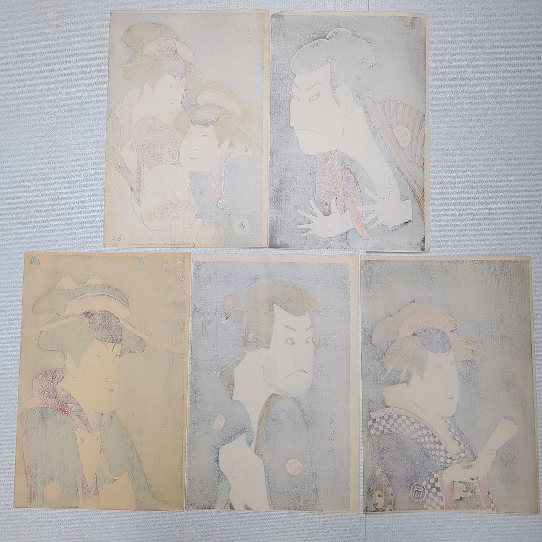 浮世絵版画 大判　写楽の5点セットで提供します。