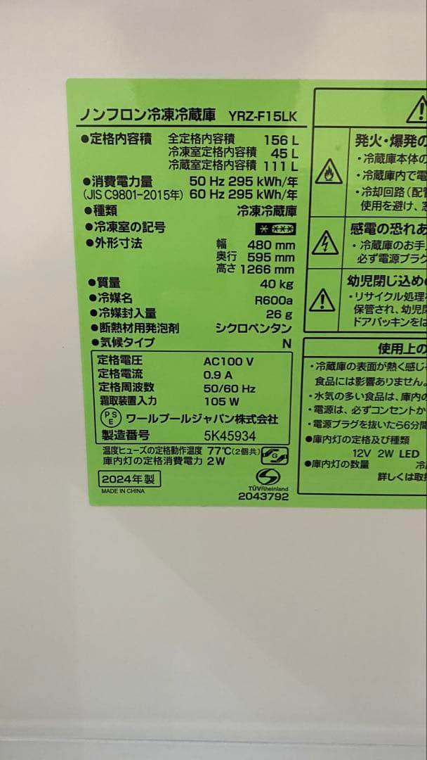 REFAGE製156L冷蔵庫YRZ-F15LK