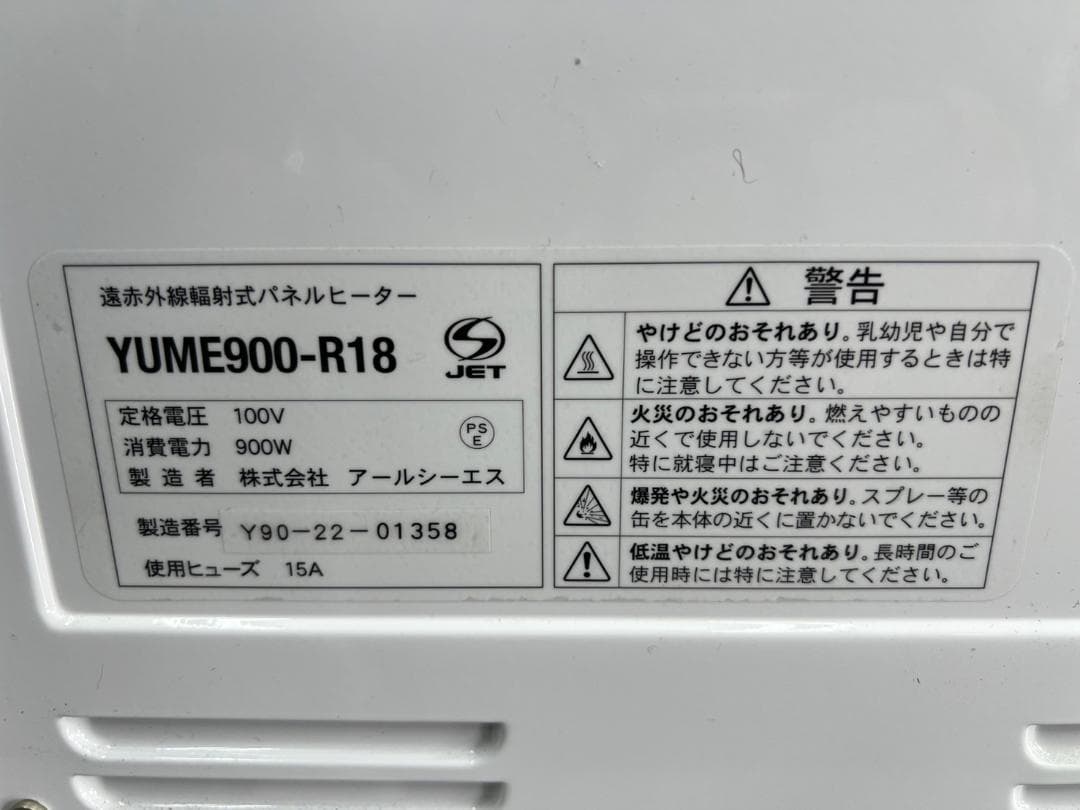 最終値下げ！遠赤外線パネルヒーター 夢暖望900型（YUME900-R18）