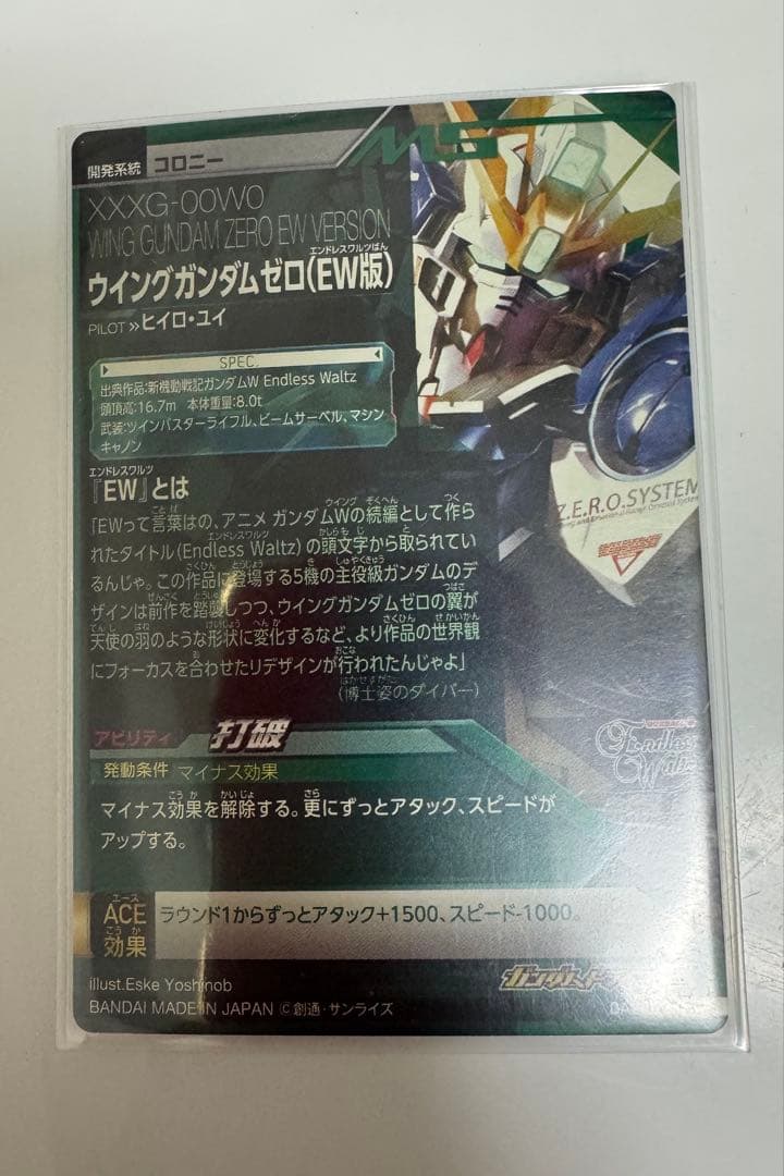 ガンダムトライエイジ　OA2弾　ウイングガンダムゼロEW