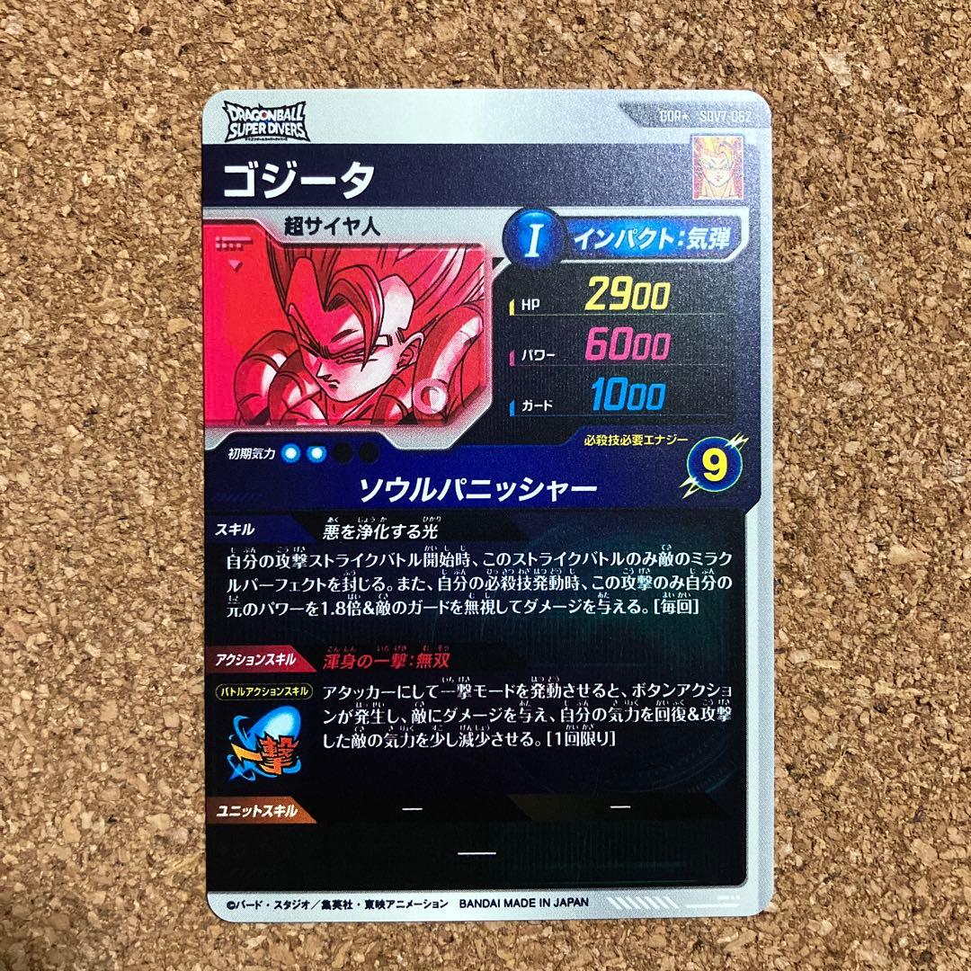 ドラゴンボールスーパーダイバーズ ゴジータ SDV7-062 パラレル