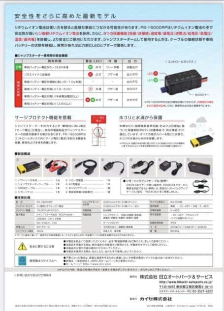 【新品】日立 ポータブルパワーソース ジャンプスターター PS-16000RP