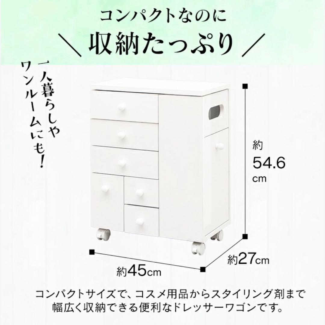 コスメドレッサーワゴン ホワイト【3月上旬まで】