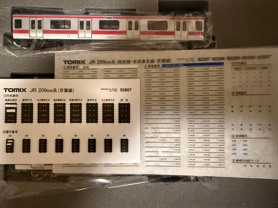 TOMIX 209-500系　京葉線10両セット