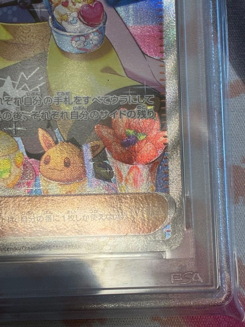 PSA10☆ナンジャモ SAR クレイバースト