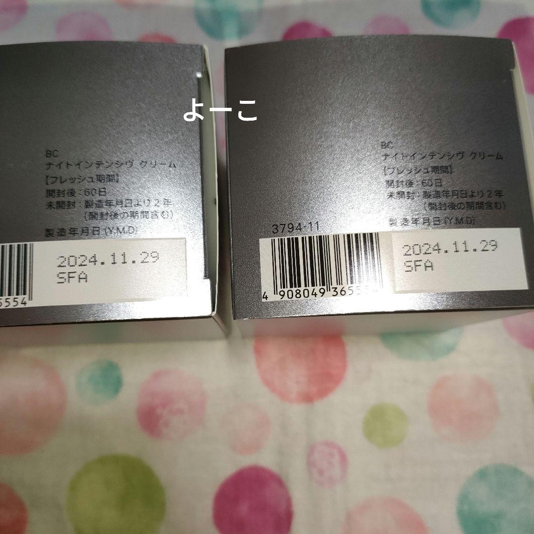 ファンケル　BC　ナイトクリーム