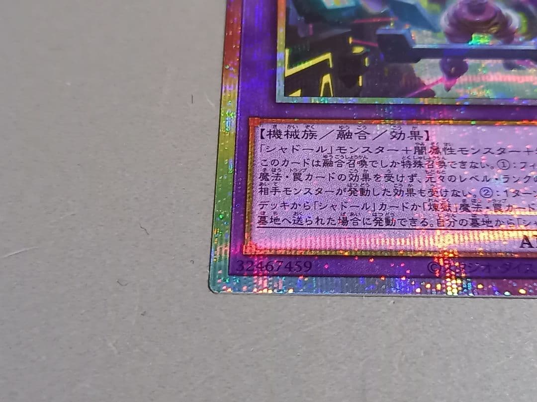 エルシャドール・メシャフレール ★ プリズマティックシークレットレア ★ 遊戯王