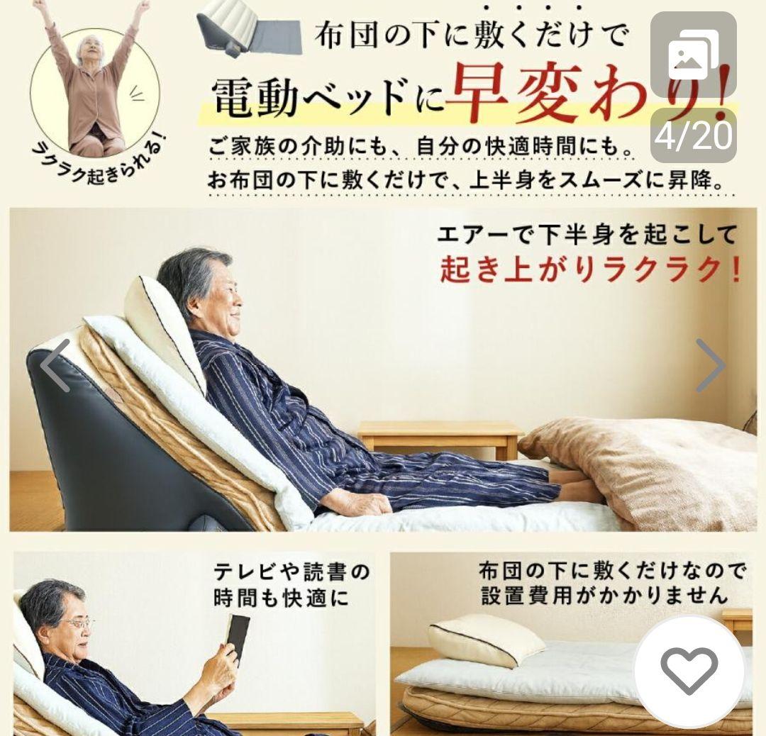 ☆いつものベットが電動ベッド に早変わり☆