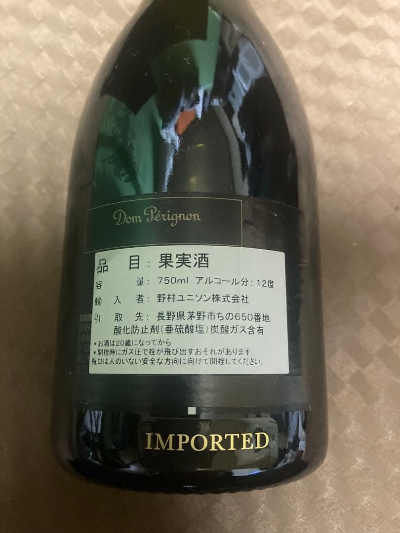 Dom Pérignon シャンパン 2006年ビンテージ