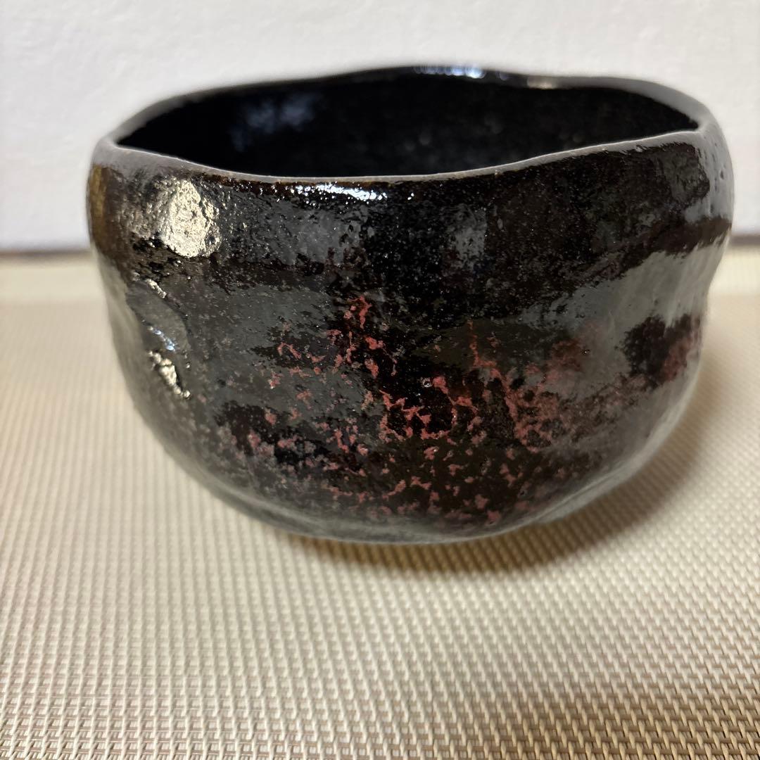 茶道具 茶碗 楽焼 中村 道年 八事窯 黒楽