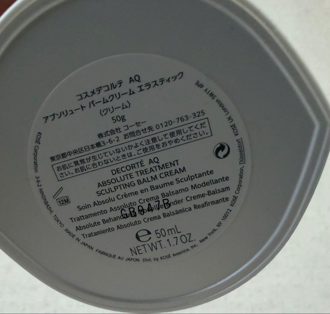 コスメデコルテ　AQ アブソリュートバームクリーム　　エラスティック50g