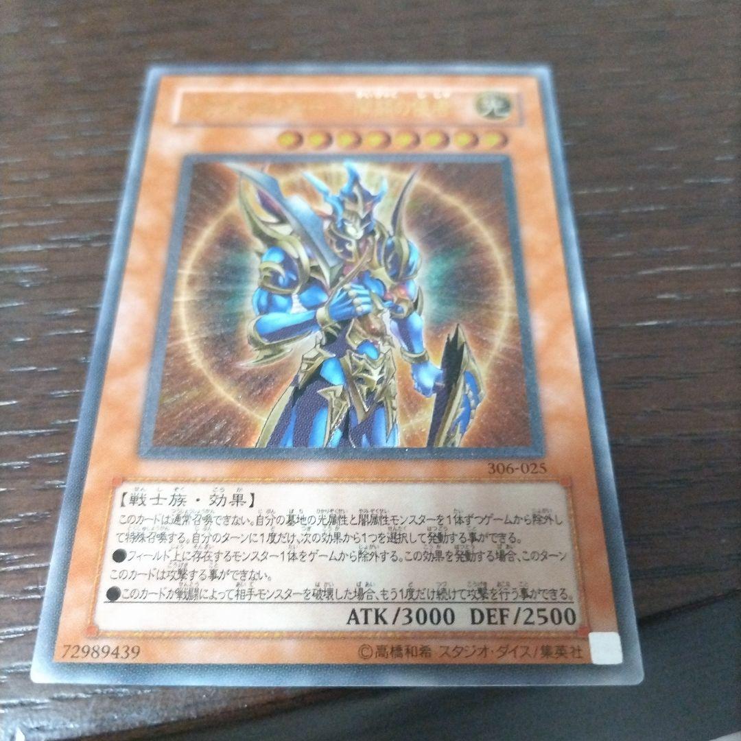 デ*レ様 カオスソルジャー開闢の使者 レリーフ