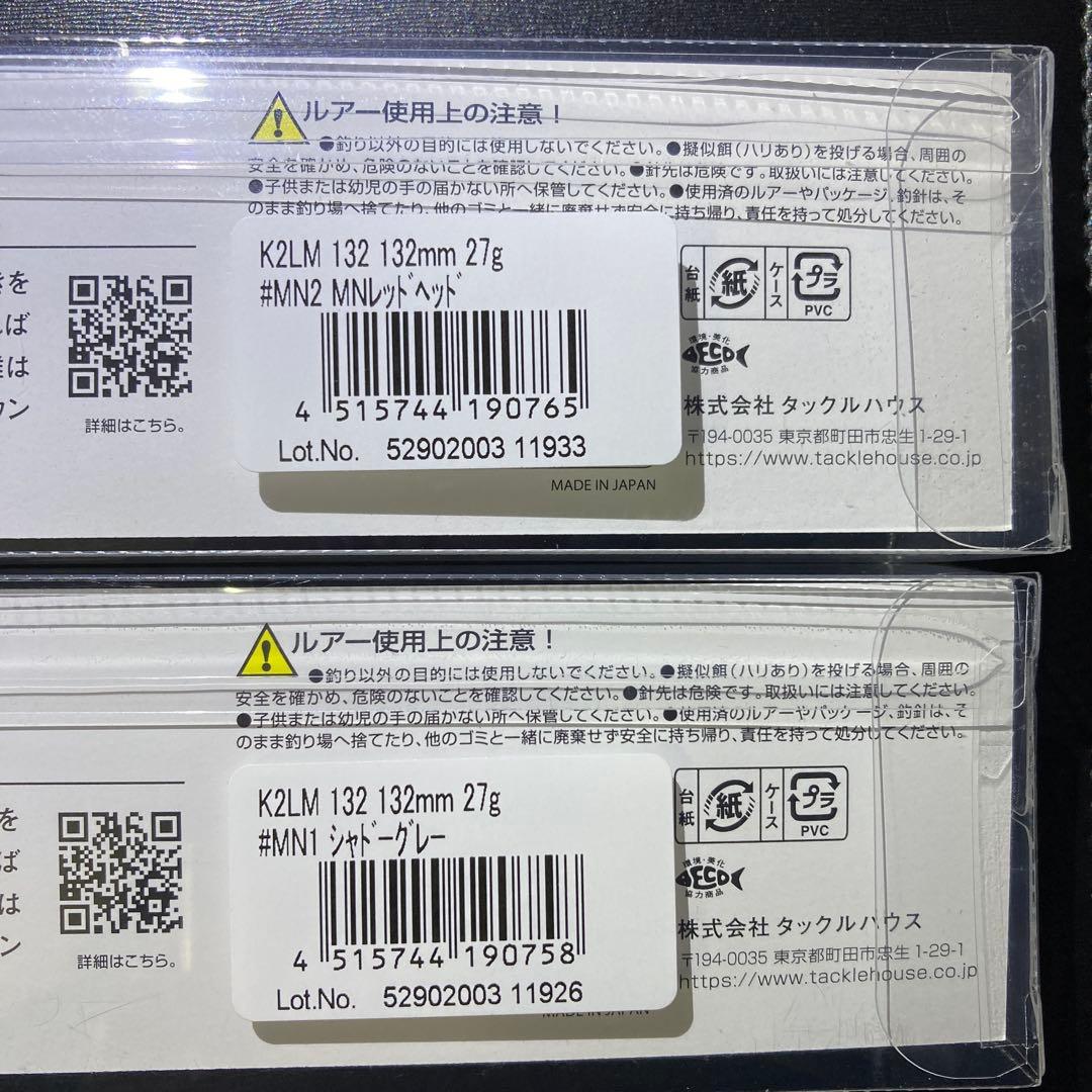 タックルハウス　K2LMサイクロイド　初回限定カラー　2点セット