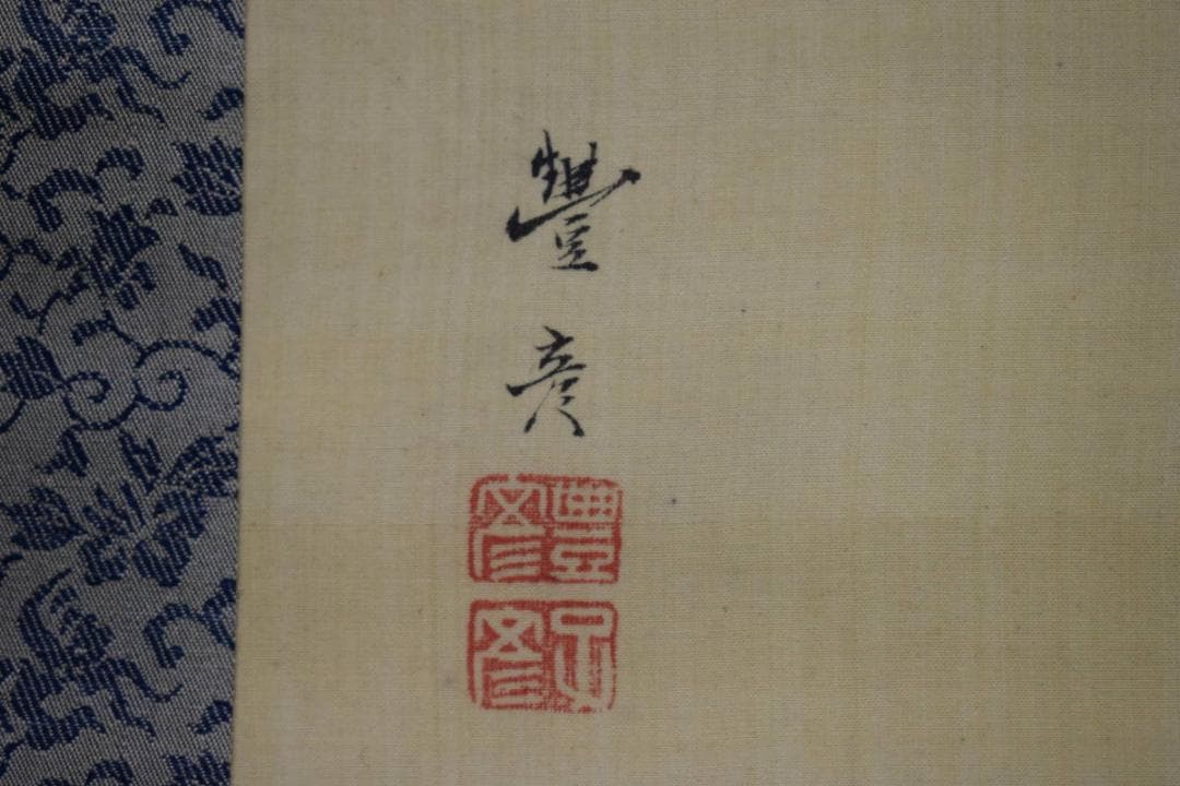 /岡本豊彦/山水小屋図/雨中水辺図/布袋屋掛軸HJ-533