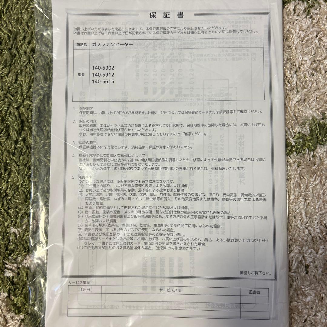 OSAKA GAS ガスファンヒーター 5902