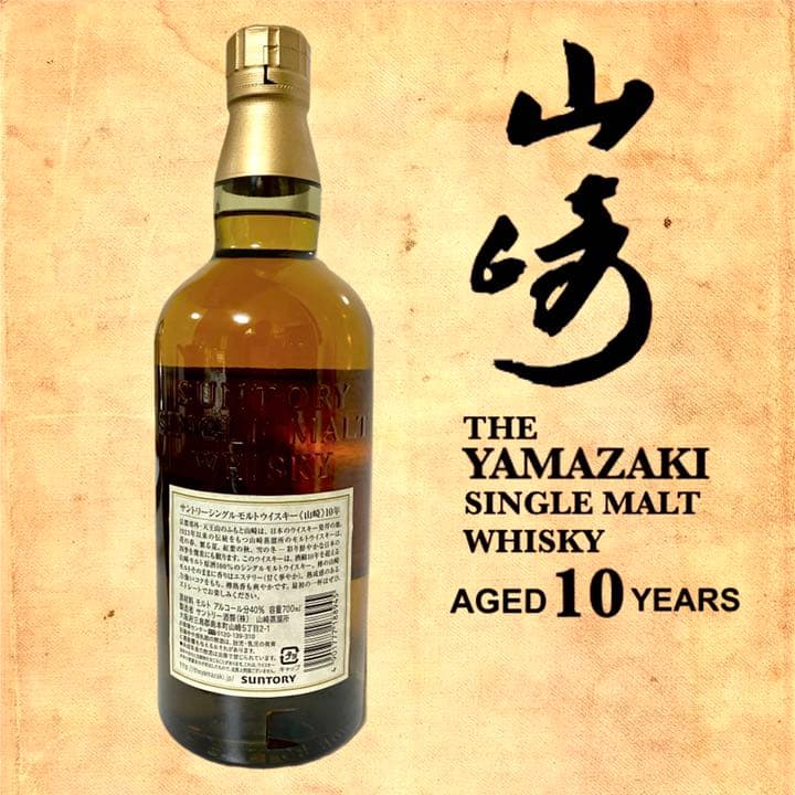 希少!未開封/サントリー 山崎10年 シングルモルト ウイスキー