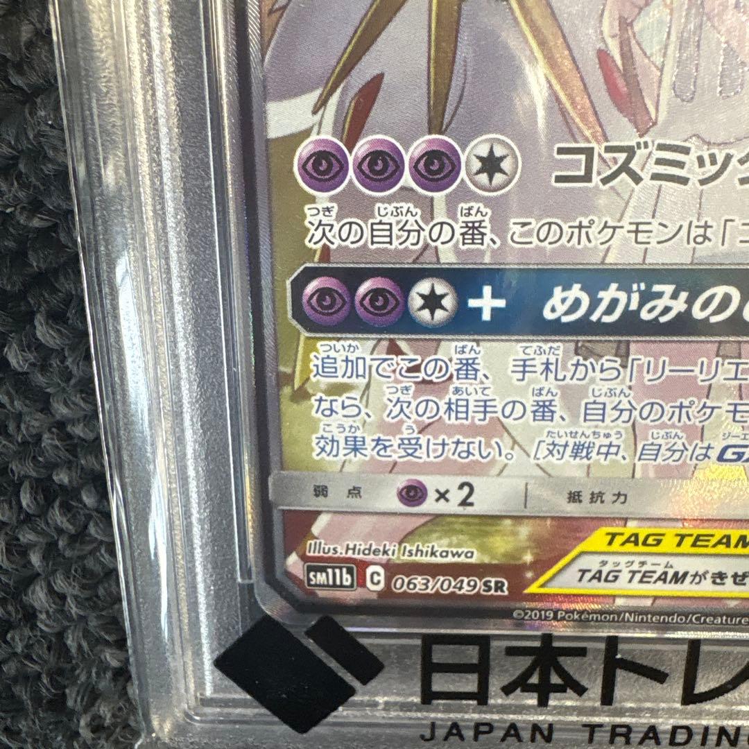 ポケモンカード ソルガレオ＆ルナアーラ gx sr PSA10