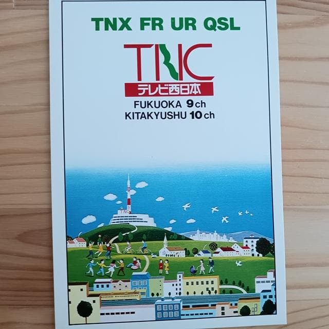 omocha1963yoshi ベリカード4枚 熊本放送ほか