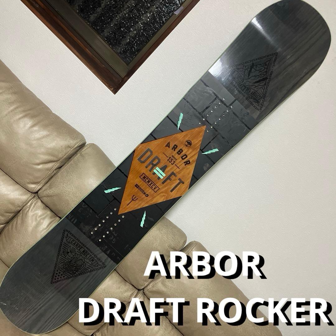 スノーボード ARBOR DRAFT ROCKER 153cm