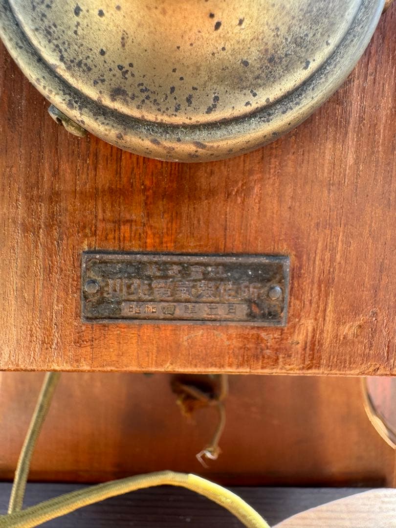 昭和4年製アンティーク電話機 レトロインテリア 木製壁掛け式