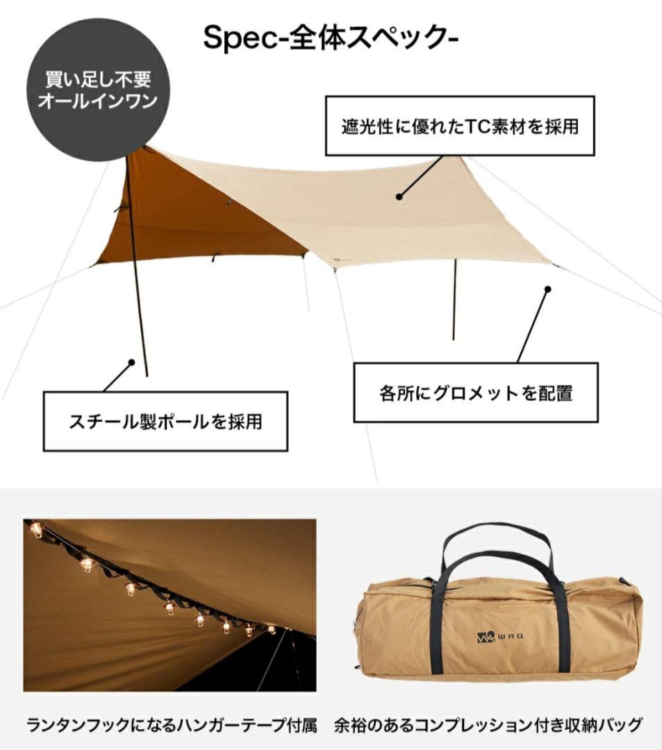 WAQ ヘキサタープ TC(L) ベージュ