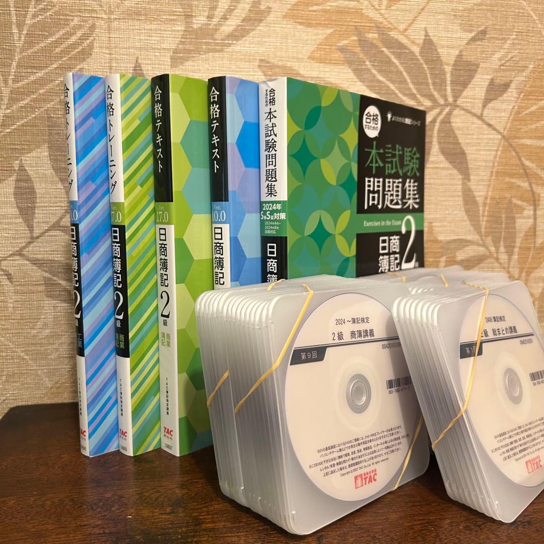 TAC 日商簿記2級 DVDコース （2024年版になります）