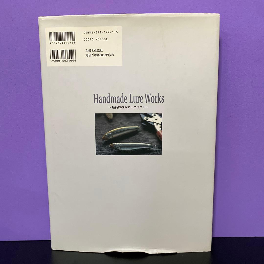 ハンドメイドルアー・ワークス 最高峰のルアークラフト