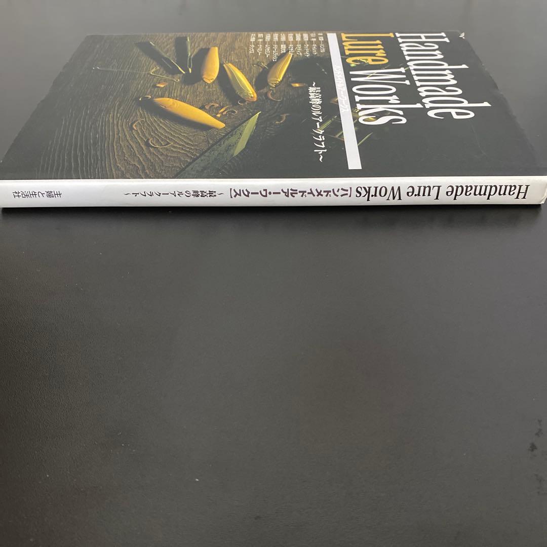 ハンドメイドルアー・ワークス 最高峰のルアークラフト