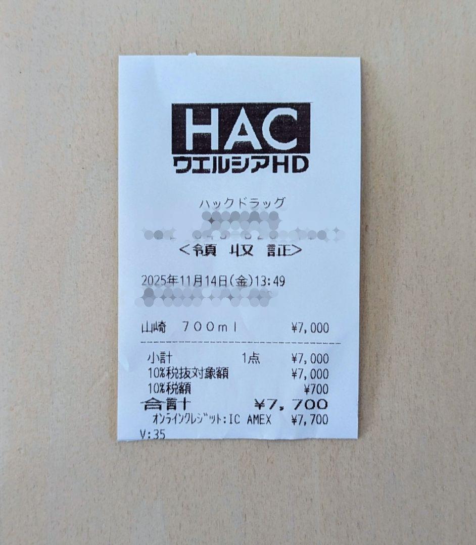 【新品未開栓】 サントリー 山崎 シングルモルトウイスキー 700ml