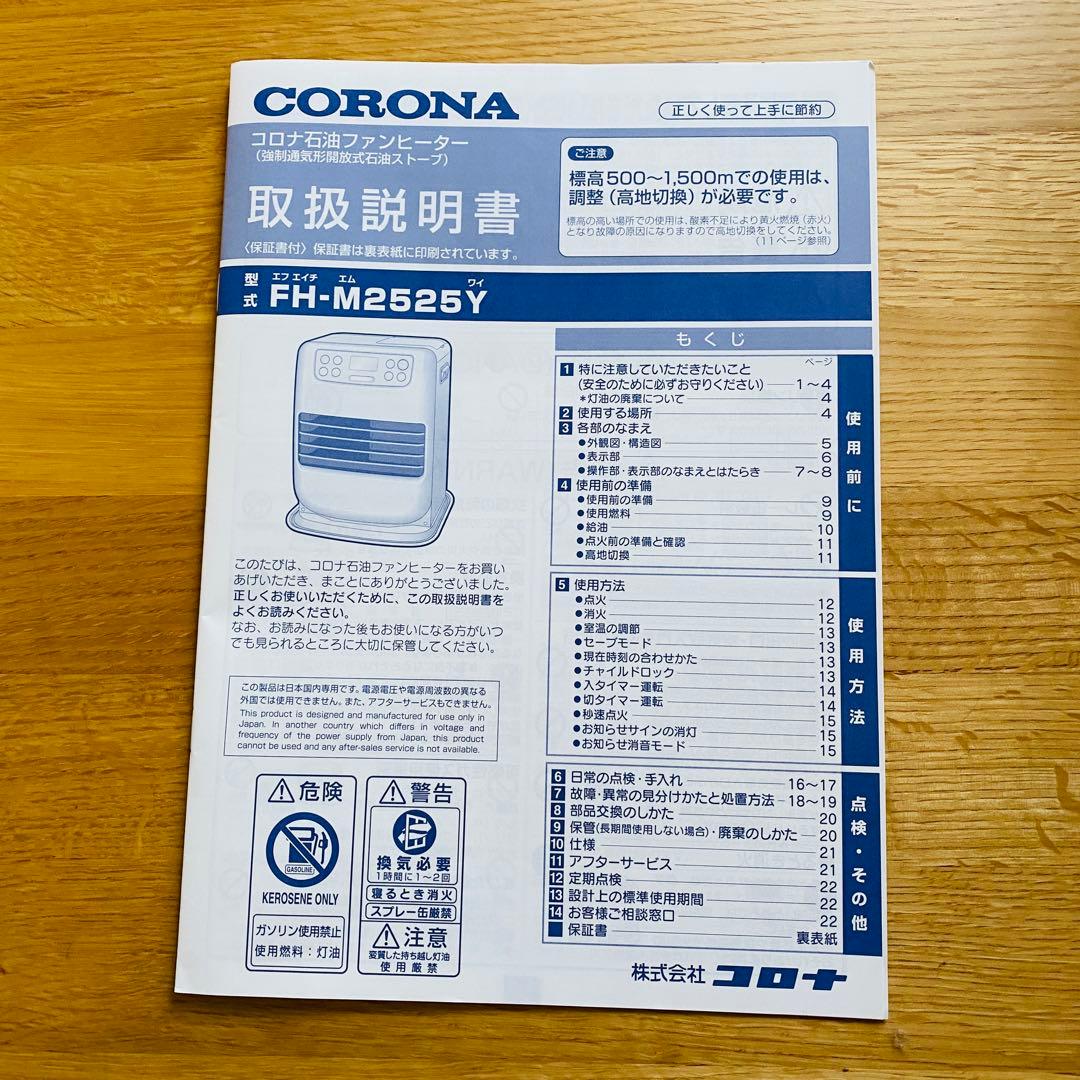 CORONA 石油ファンヒーター ミニタイプ マットホワイト FH-M2525Y