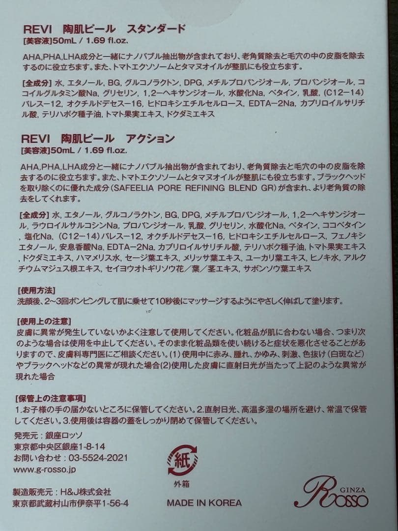REVI ルヴィ　 エモーショナルマスク　20包入り　次回割引きあり