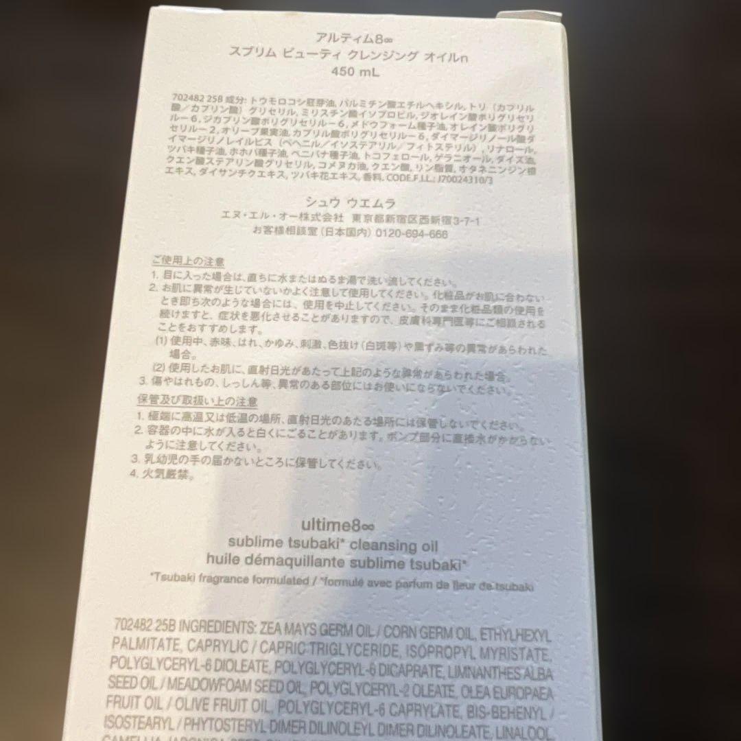 【新品】シュウウエムラ◆アルティム8 クレンジングオイルn450ml