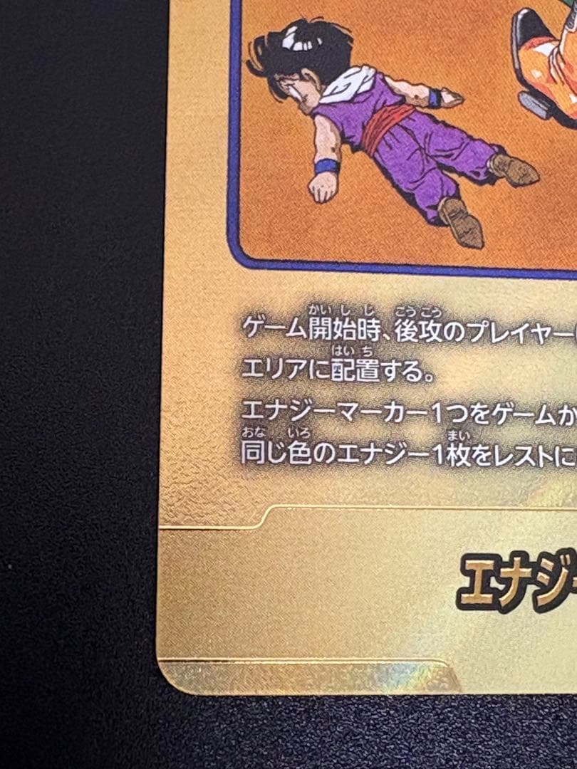 ドラゴンボールフュージョンワールド　マンガブースター　金エナジーマーカー　21巻