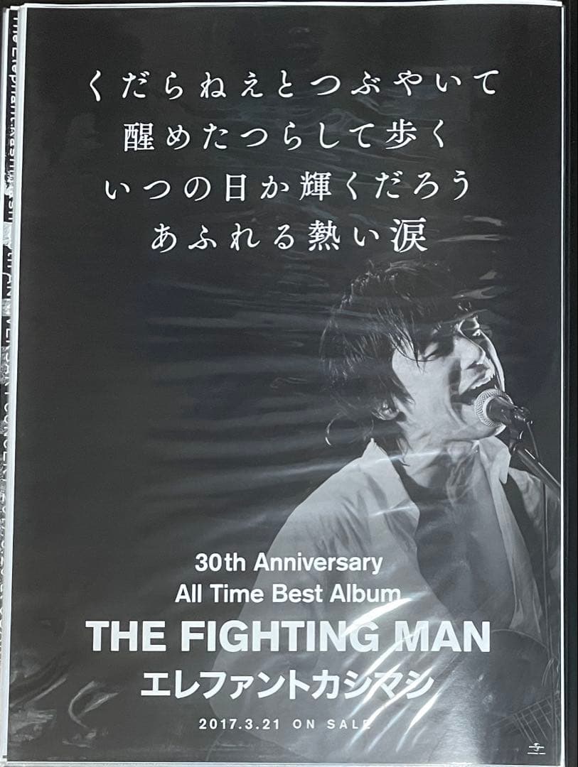 エレファントカシマシ ポスター　①