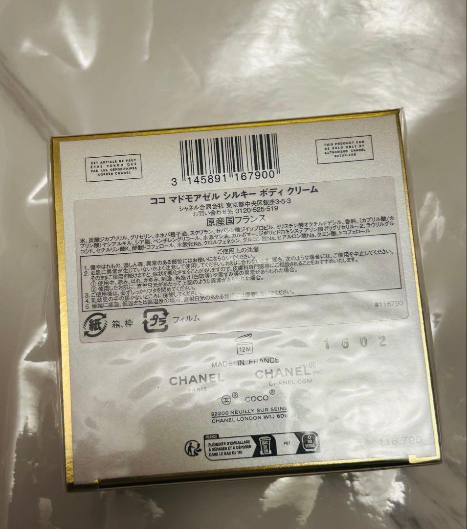 新品 chanel ココマドモワゼル ボディクリーム 150g