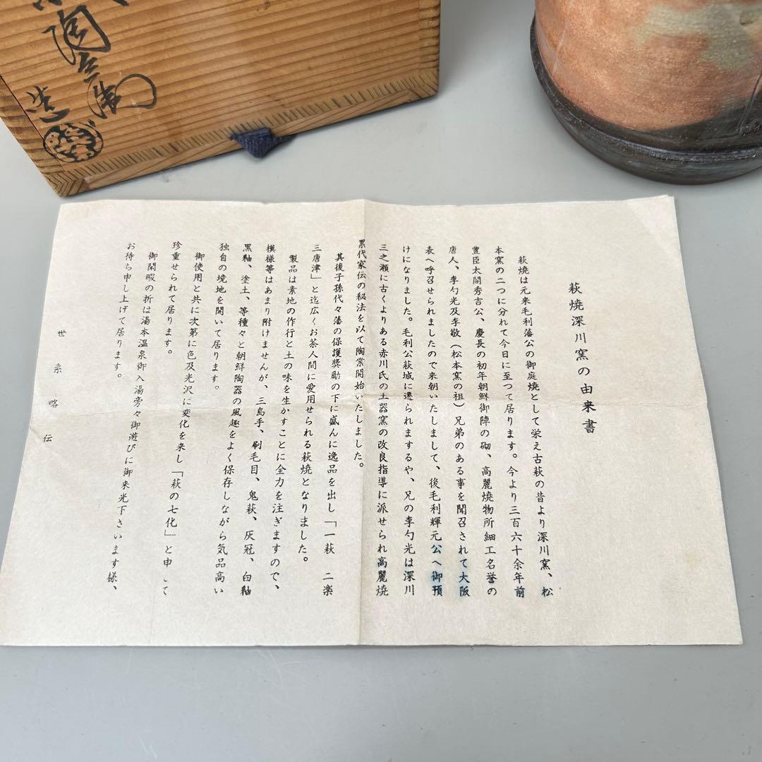 萩焼 十二代 田原陶兵衛 　花入　共箱　陶歴　花瓶　花生　花器　茶道具