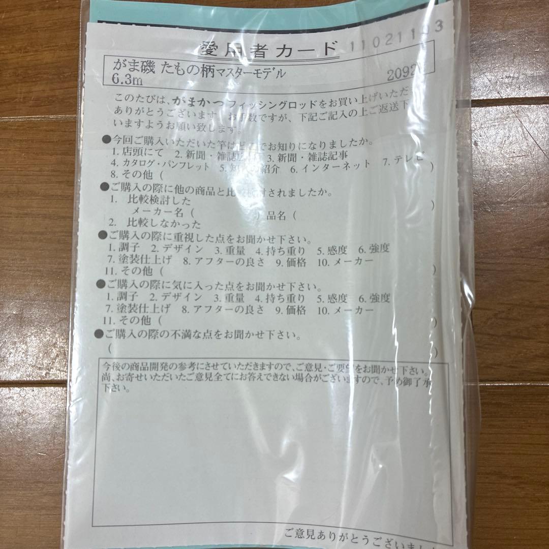 がまかつ　がま磯　マスターモデル　タモの柄630 サンライン　釣武者