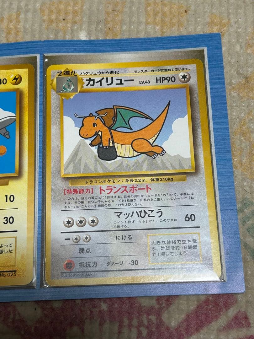 ANA限定 旧裏プロモ 台紙付 空飛ぶピカチュウ カイリュー