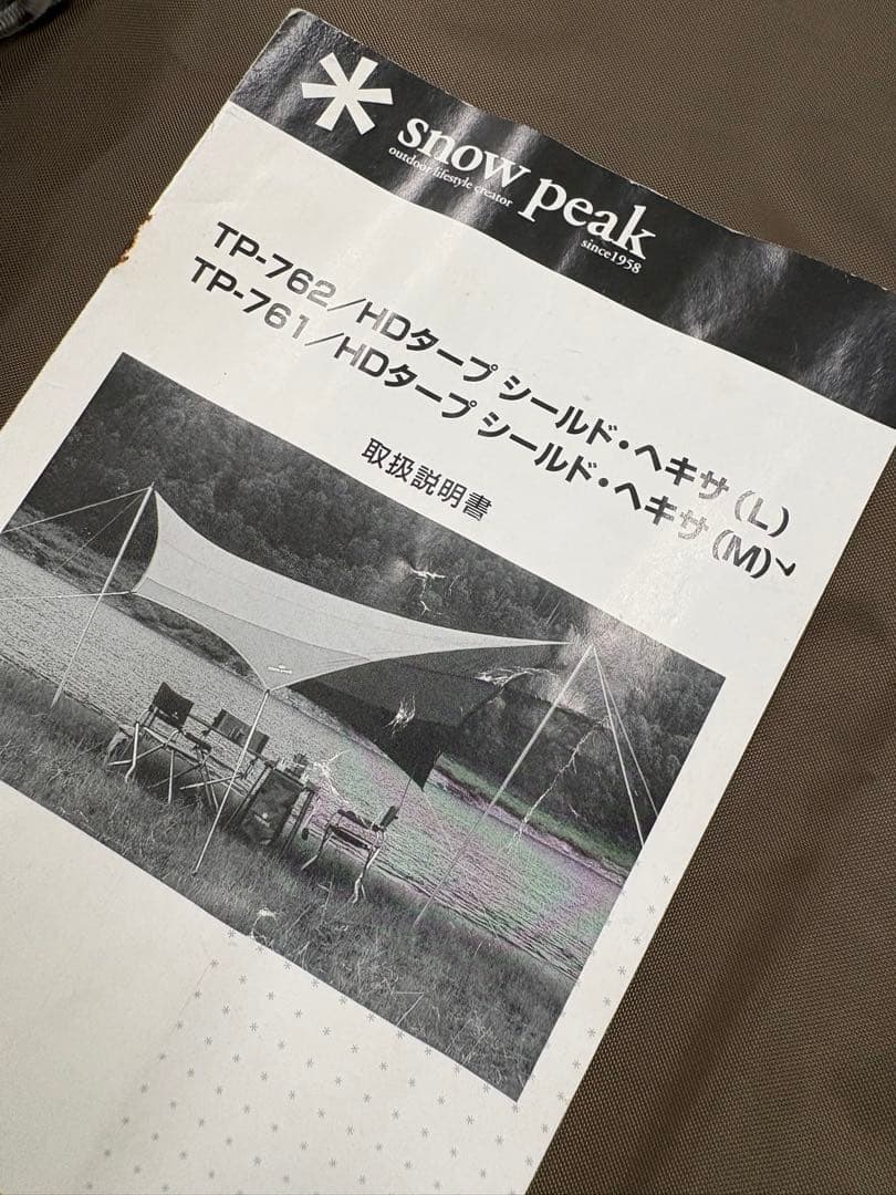 未使用　スノーピーク TP-761 HDタープ シールド ヘキサM