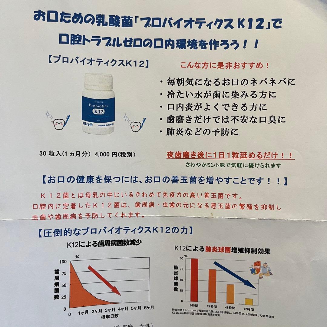 口臭　虫歯　歯周病　予防　乳酸菌　プロバイオティクス　k12　セット