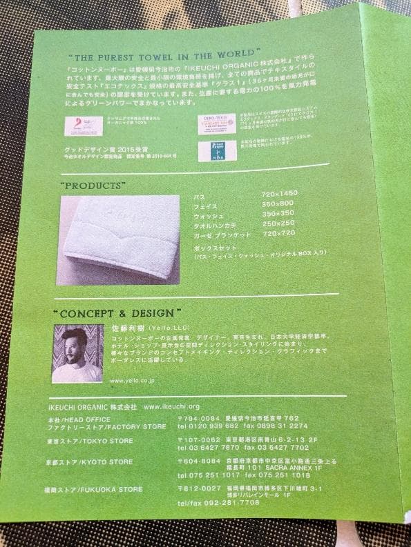 IKEUCHIオーガニック2018年限定販売　ワインのように愉しむタオル　ギフト